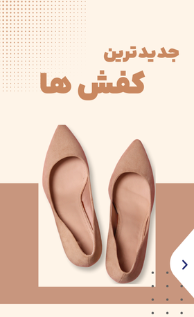 جدید ترین کفش ها